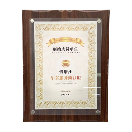 钱塘社 华东服务商联盟 创始成员单位 