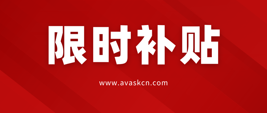 白嫖€1250！爱尔兰VAT补贴限时回归，再送EORI清关号！